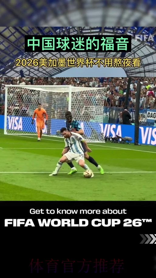 2026美加墨世界杯高清直播哪里可以看